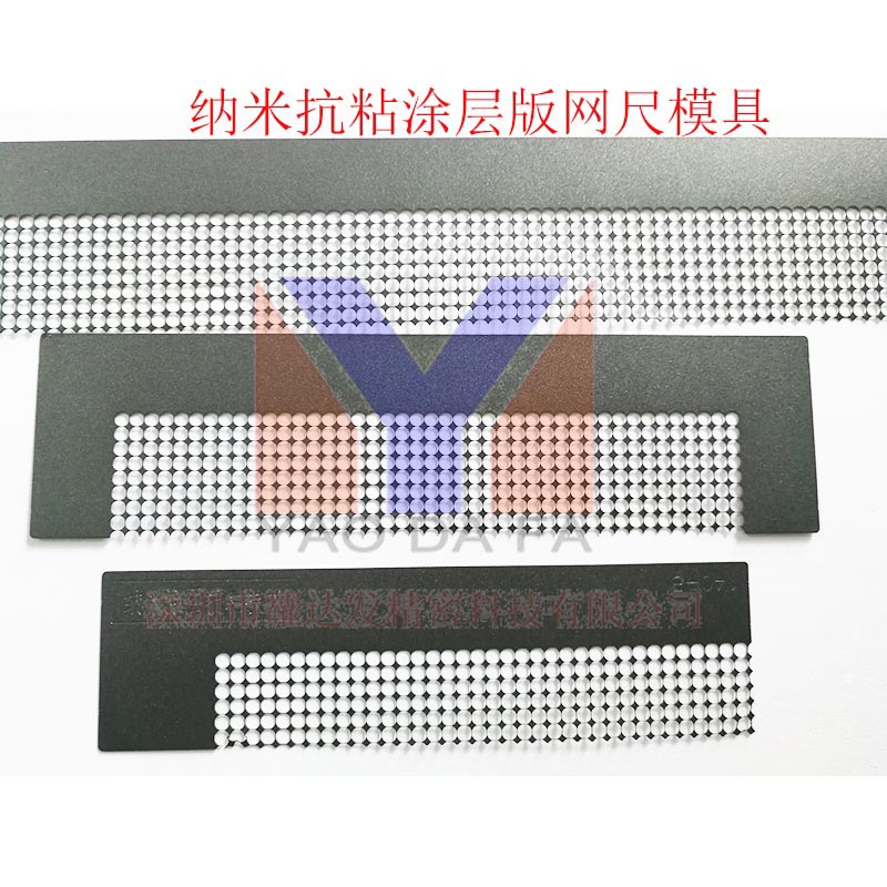 納米抗粘技術(shù)網(wǎng)尺模具