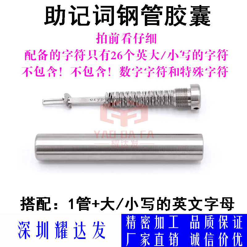 隱鋼膠囊